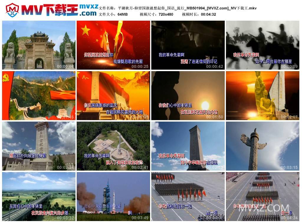 平湖秋月-仰望国旗就想起你_国语_流行_MB501994